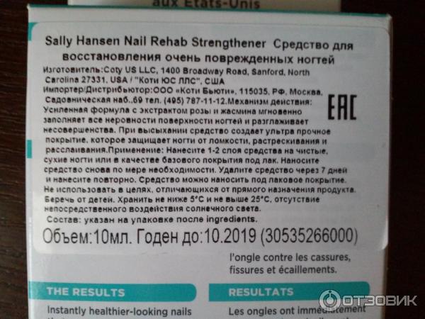 Средство для восстановления очень поврежденных ногтей Sally Hansen Nail Rehab Strengthener фото