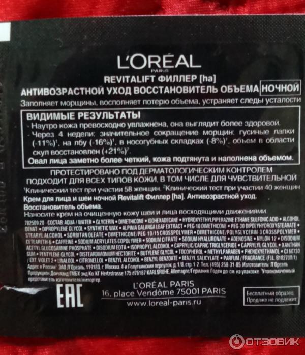 Ночной крем L'Oreal Revitalift филлер Антивозрастной уход фото