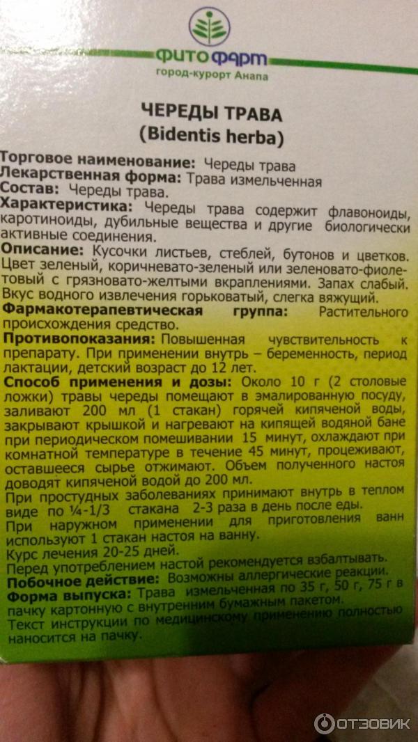 Череда инструкция по применению фото