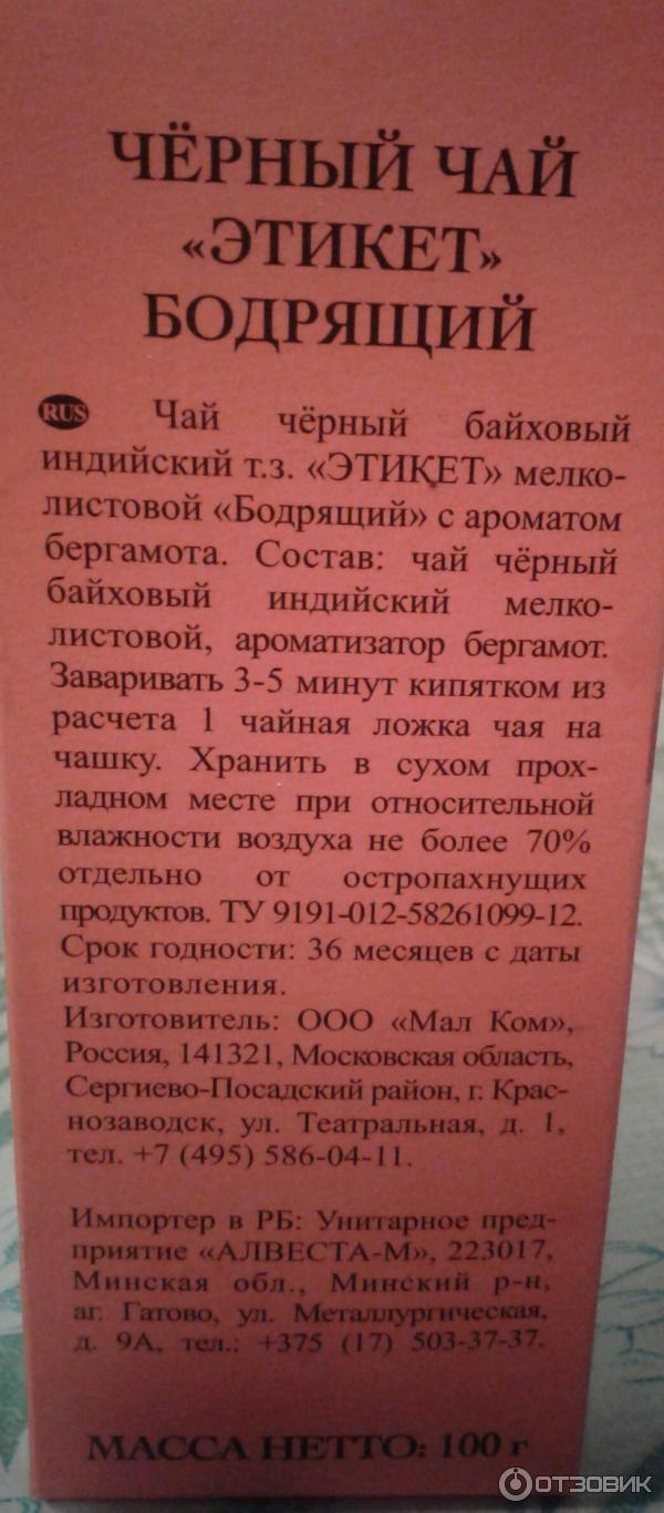 Отзыв о Индийский черный чай Чайный этикет с ароматом бергамота | отличный  чай!