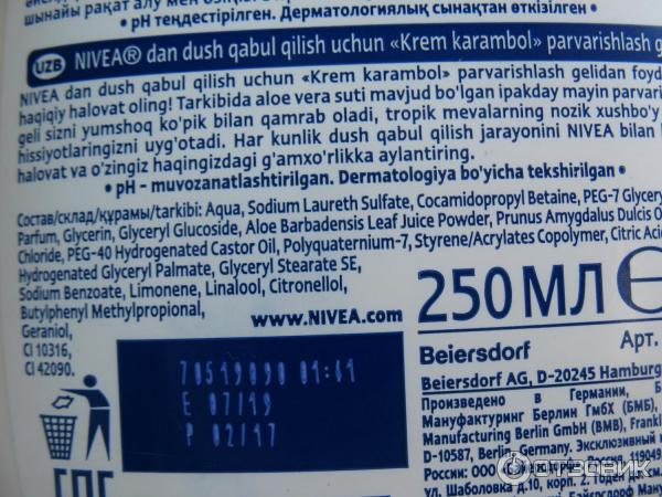 Гель-уход для душа Nivea Крем Карамболь фото