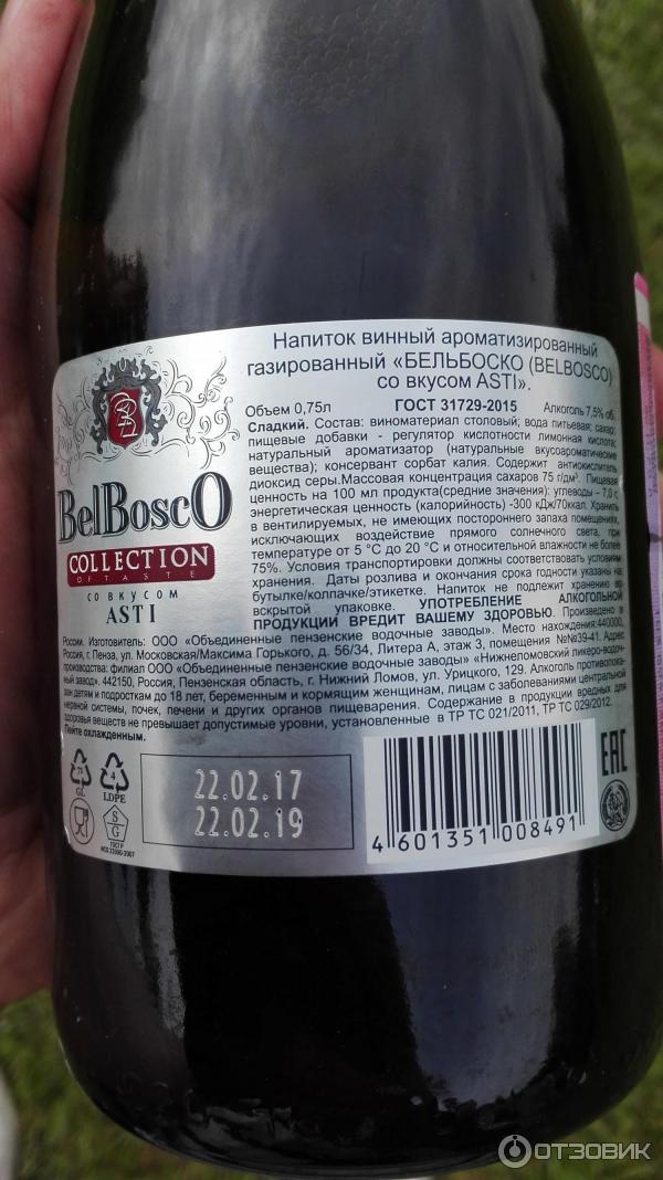 Бельбоско. Вино Бельбоско Асти. Винный напиток BELBOSCO. Бель Боско шампанское. Вино Asti Bosco.