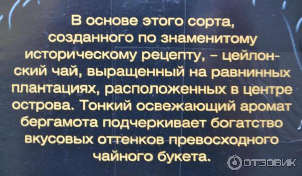 Чай Принцесса Нури Эрл Грей с ароматом бергамота фото