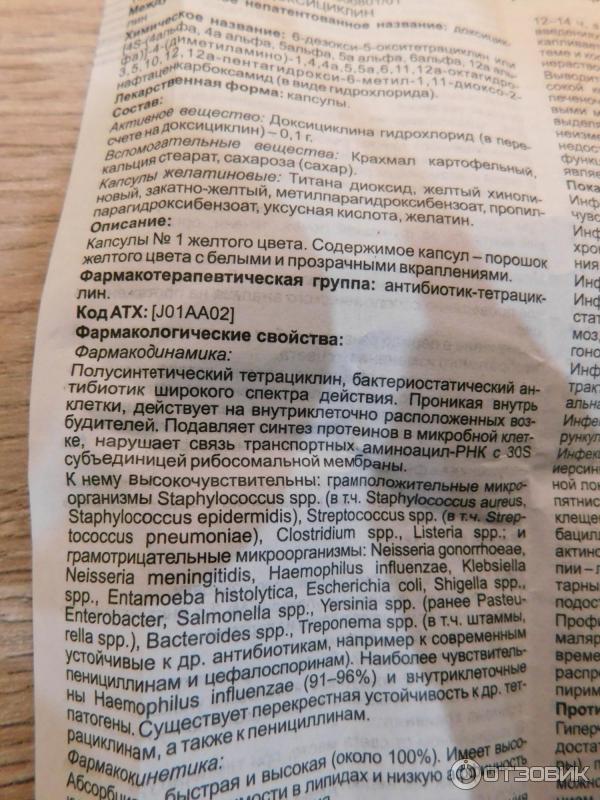 Антибиотик РУП "Белмедпрепараты" Доксициклин - "Чуть не осталась без руки!!!! Об