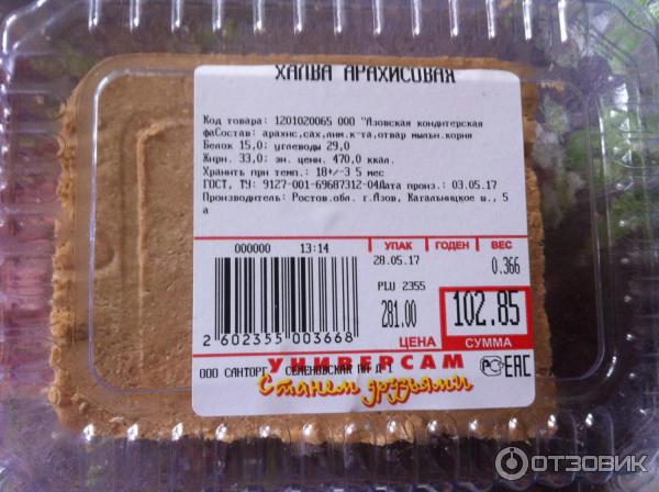 Как выглядят 100 грамм халвы