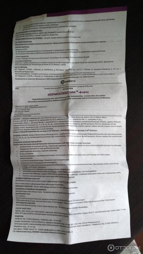 Нормоспектрум Форте Купить В Спб