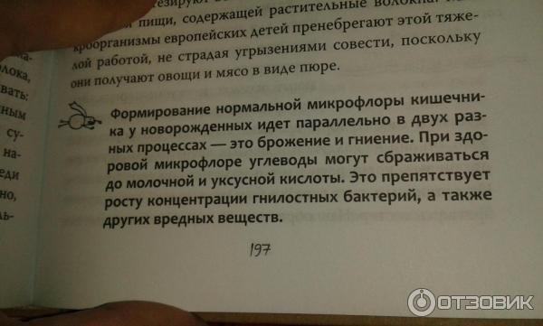 эпиграф книги очар кишечник