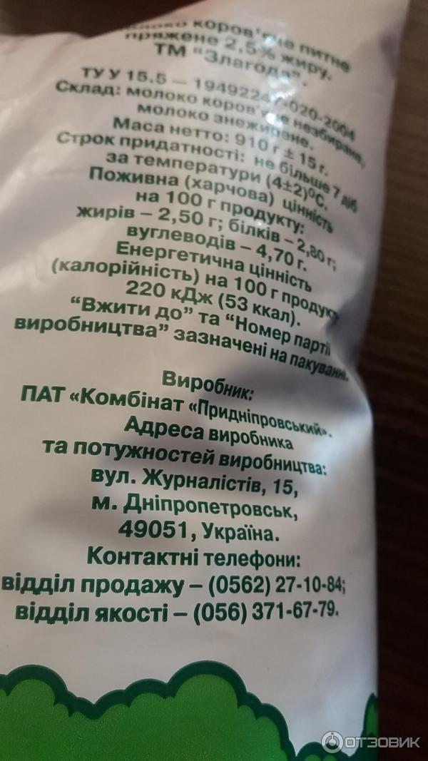 Молоко топленое Злагода фото