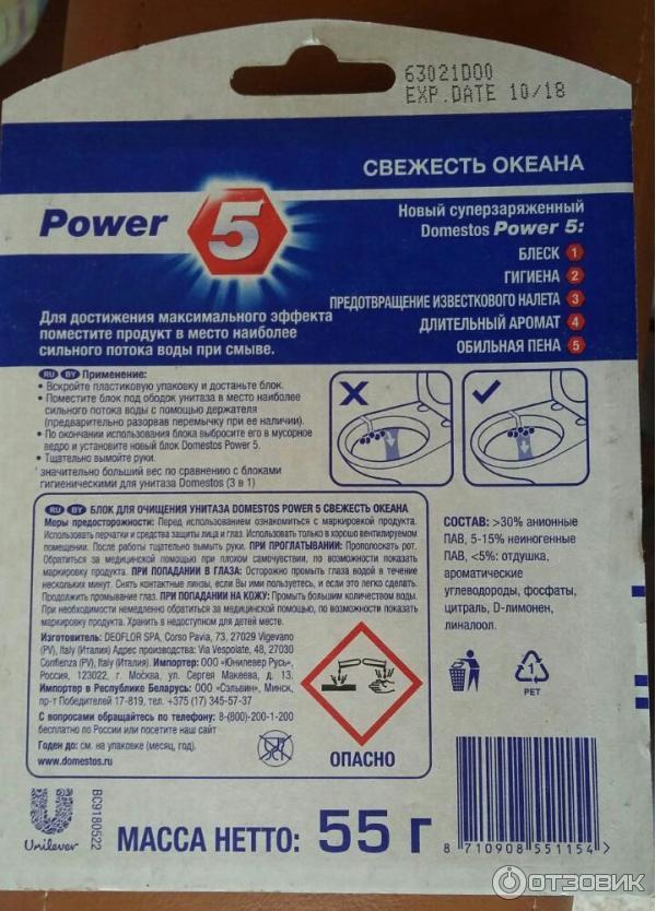 Блоки для унитаза Domestos power 5 фото