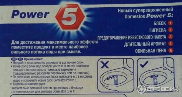 Блоки для унитаза Domestos power 5 фото