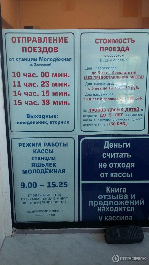 Купить Билет Ж Д Касса