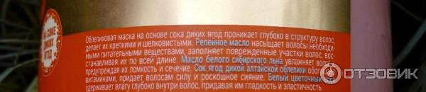 Облепиховая маска для волос Первое решение Облепиха Агафьи Интенсивное питание и восстановление фото