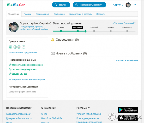 Телефон техподдержки бла бла. BLABLACAR номер телефона. Бла бла кар Москва. Блаблакар бронирование места. Бла бла кар поездки.