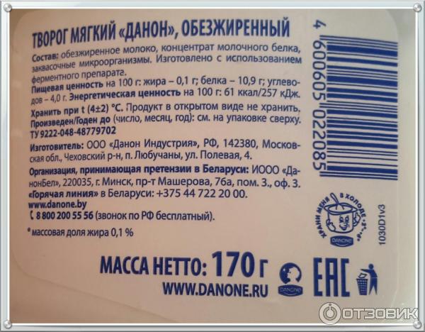 Творог мягкий Danone обезжиренный 0% фото