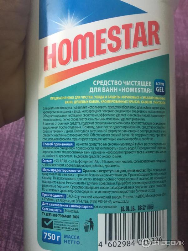 Чистящее средство для ванн Homestar фото