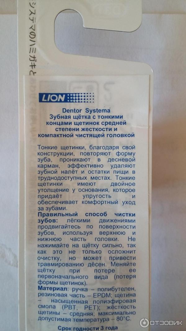 Зубная щетка Lion Dentor Systema standard Clinic фото