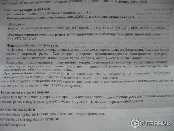 Лекарство алфлутоп инструкция по применению уколы. Алфлутоп таблетки. Алфлутоп уколы инструкция.