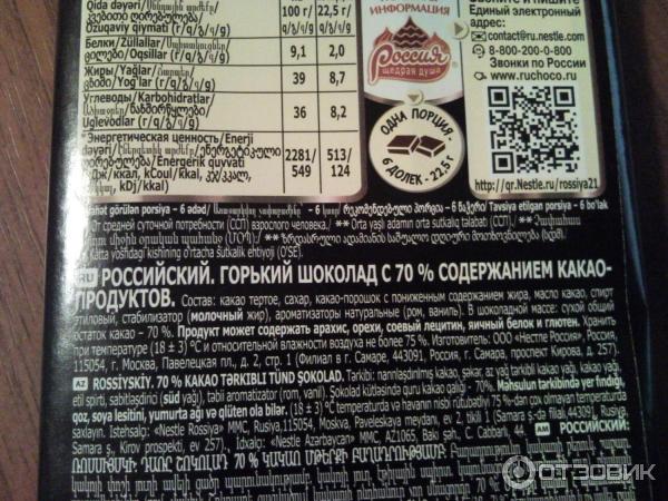 Калорийность плитки шоколада. Темный шоколад калорийность 1 дольки. Шоколад калорийность 1 долька. Плитка Горького шоколада калорийность.