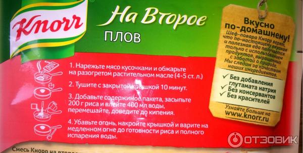 Приправа Knorr На второе Плов фото