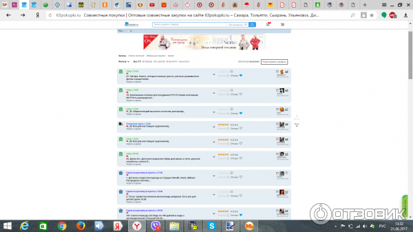 63.pokupki.ru - сайт совместных закупок фото