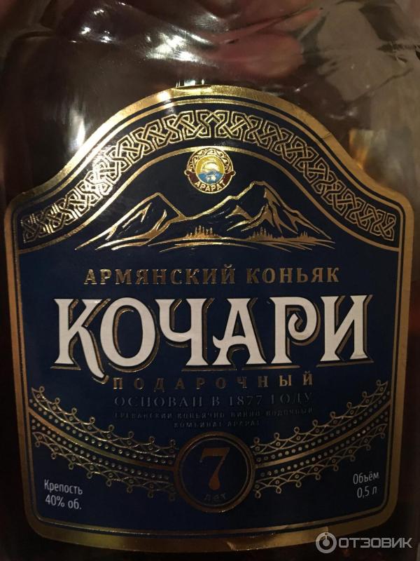 Кочари 7 лет армянский
