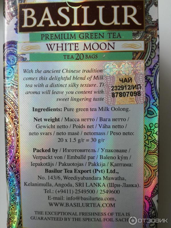 Basilur WHITE MOON