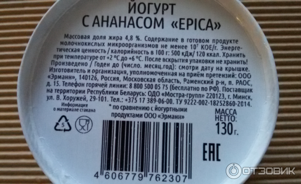 Йогурт при комнатной температуре. Условия хранения йогурта. Срок годности йогурта. Йогурт Эпика срок годности. Срок хранения йогурта.