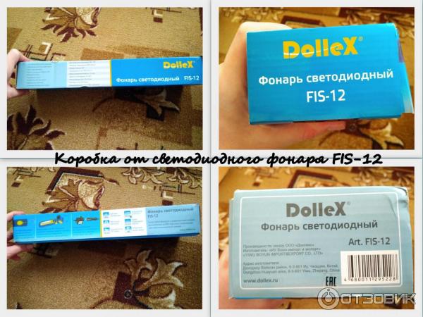 светодиодный фонарь FIS-12 Dollex