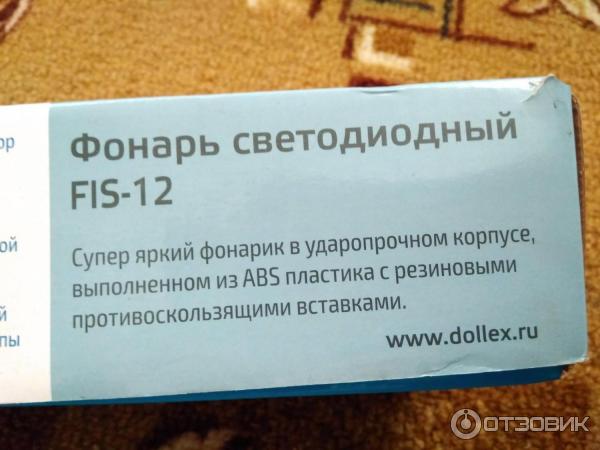 светодиодный фонарь FIS-12 Dollex