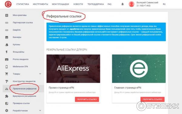 Epn.bz.ru - официальная расширенная партнерская программа ePN фото