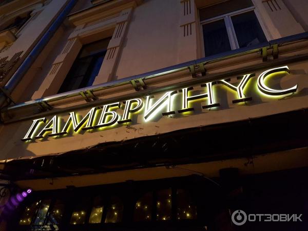 Ресторан Гамбринус, Москва - фото ресторана - Tripadvisor Foto 16