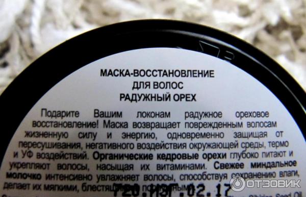 Маска-восстановление для волос Organic Shop Радужный орех фото