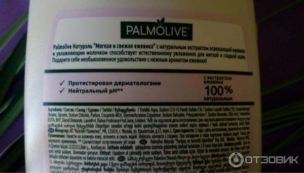 Гель для душа Palmolive Натурэль Мягкая и свежая ежевика фото