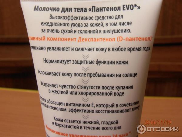 Молочко для тела Evo Laboratoires Пантенол фото