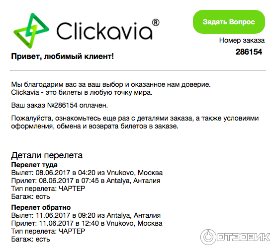 Clickavia.ru - система бронирования чартерных билетов