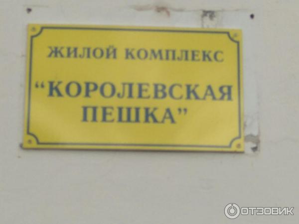 Шахматный городок Сити Чесс.