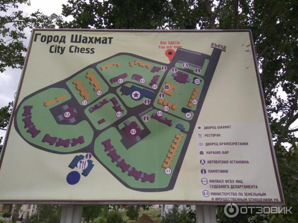 Шахматный городок Сити Чесс.