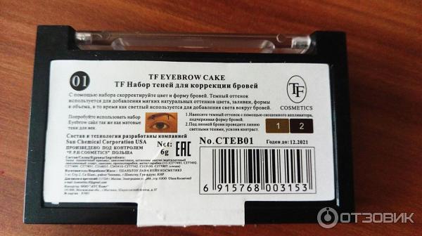 Тени для бровей TF Eyebrow cake фото