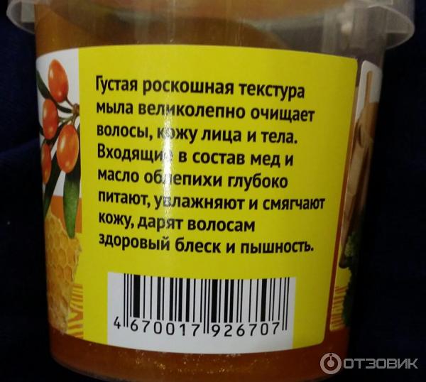 Густое мыло для волос и тела ФИТОкосметик Медово-облепиховое золотое для бани фото