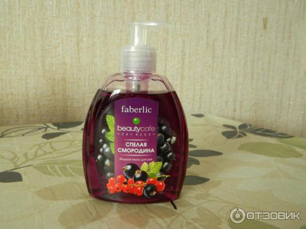 Жидкое мыло Faberlic Beauty Cafe Спелая смородина отзывы купить