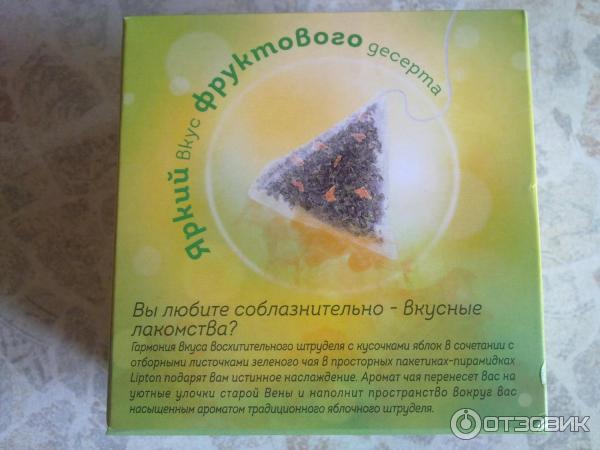 Чай зеленый Lipton со вкусом яблочного штруделя фото