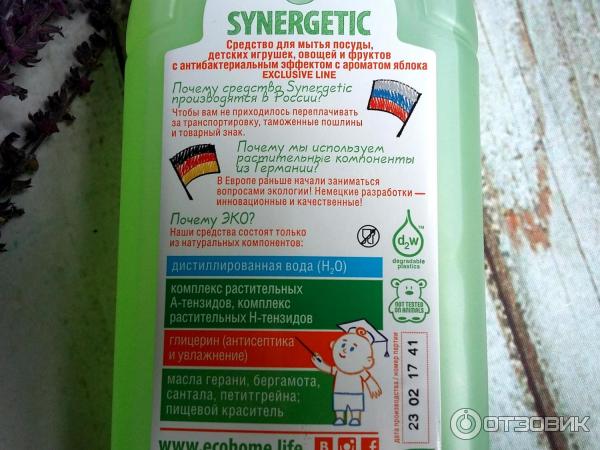 Средство для мытья посуды SYNERGETIC фото