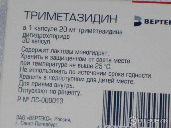 Инструкция препарата триметазидин. Препарат триметазидин показания.