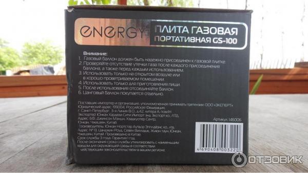 Газовая портативная плита Energy GS-100 фото