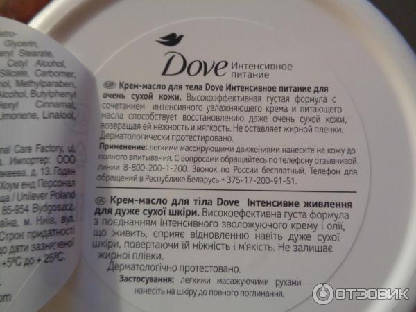 Крем-масло для тела Dove фото