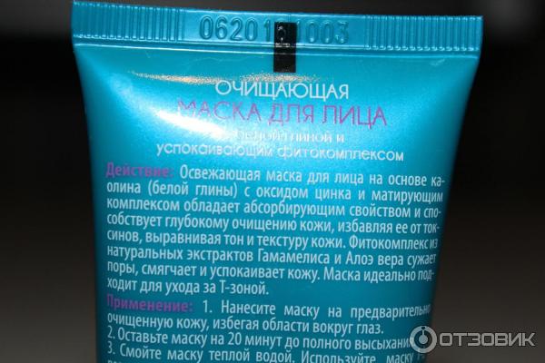 Маска для лица Vilenta Skin Perfector очищающая фото