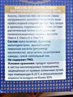 Кисель на основе семян золотого льна Гигиена "Золотой лен" фото