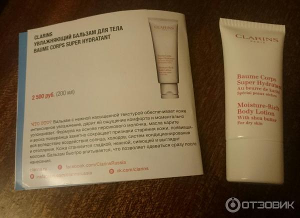 Увлажняющий бальзам для тела Clarins Baume Corps Super Hydratant фото