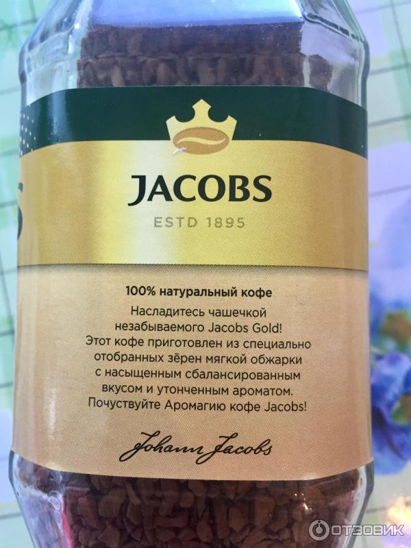 Растворимый кофе Jacobs Gold фото