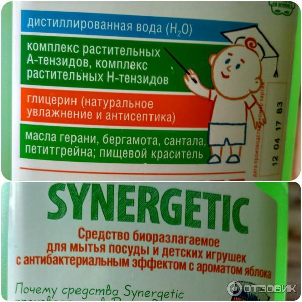 Средство для мытья посуды SYNERGETIC фото